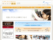 Tablet Screenshot of human-edu.jp